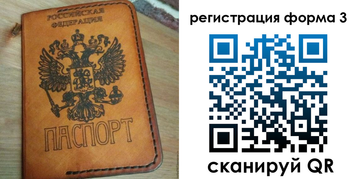 прописка от собственника в Юрге