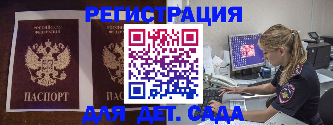 прописка для работы в Юрге