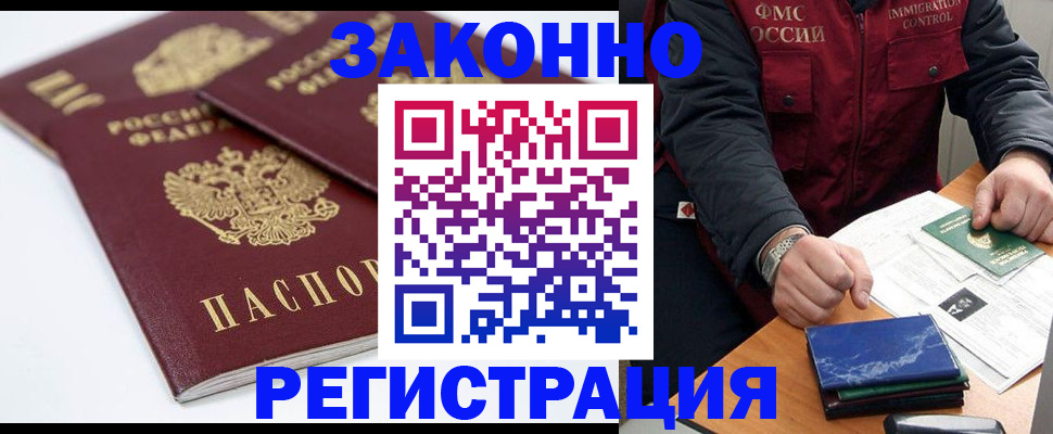 прописка для военкомата в Юрге